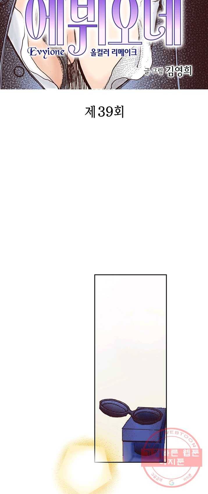 에뷔오네 39화 2