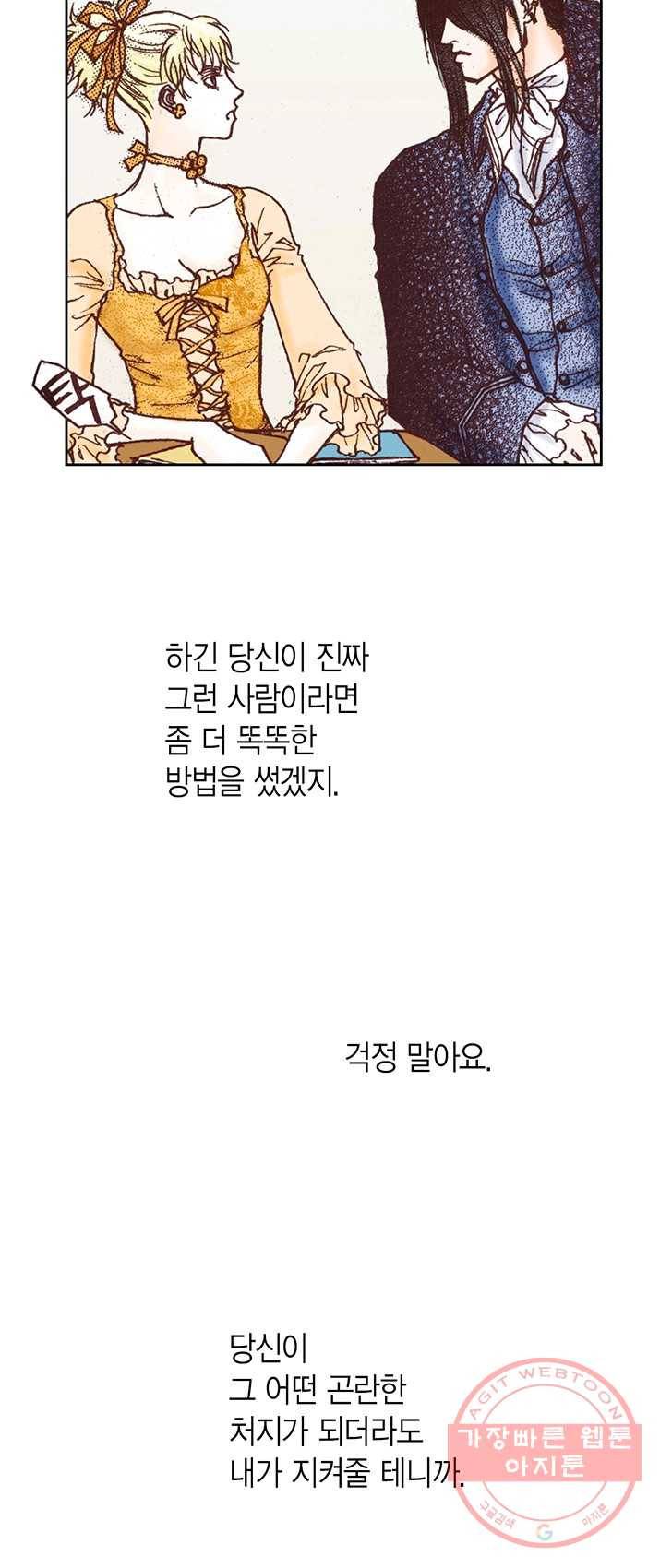 에뷔오네 39화 6