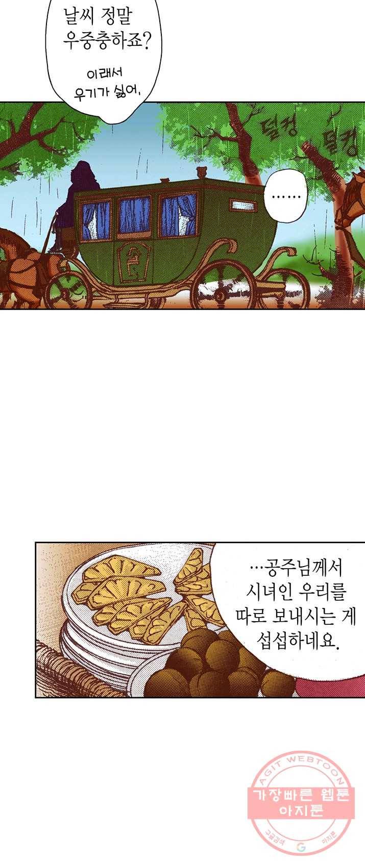 에뷔오네 39화 10