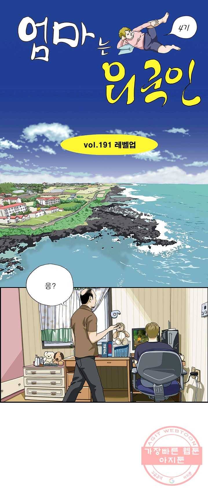엄마는 외국인 시즌4 191화 건강검진 1