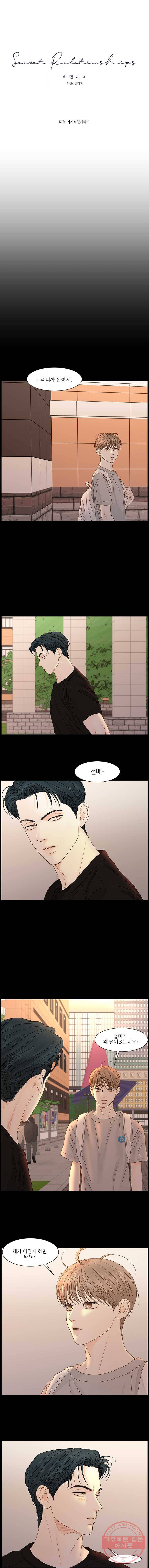 비밀 사이 57화 4