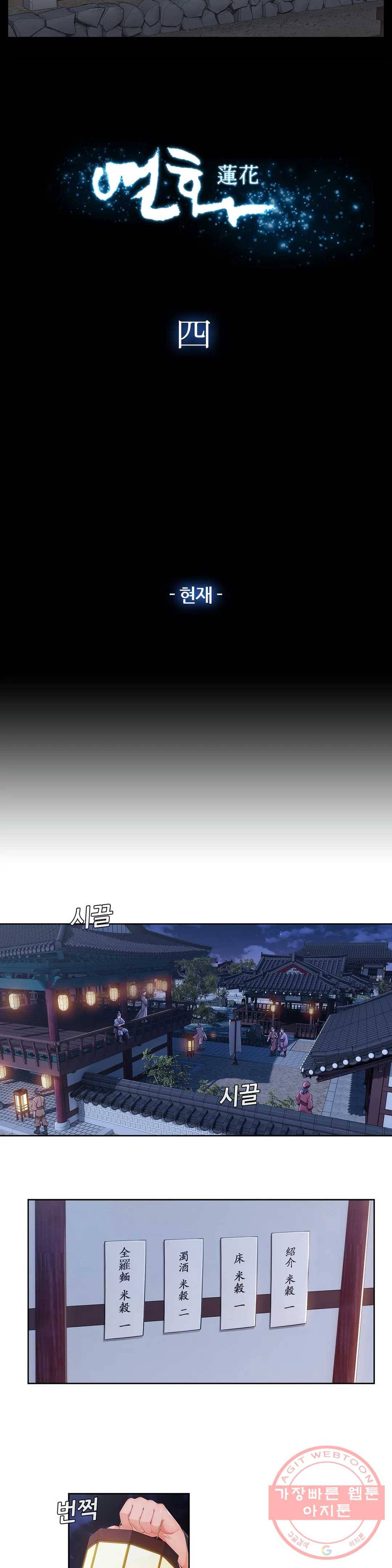 연화 4화 3