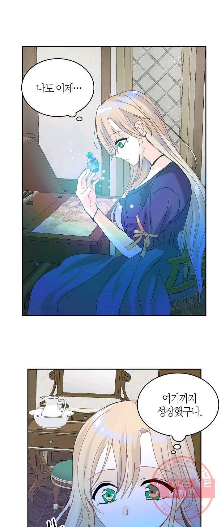 주인님이라 부르지 마! 55화 1