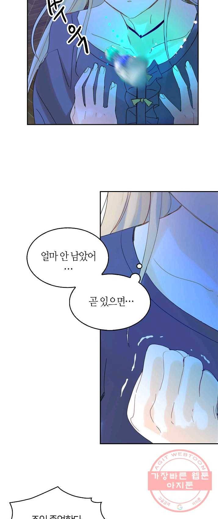주인님이라 부르지 마! 55화 2