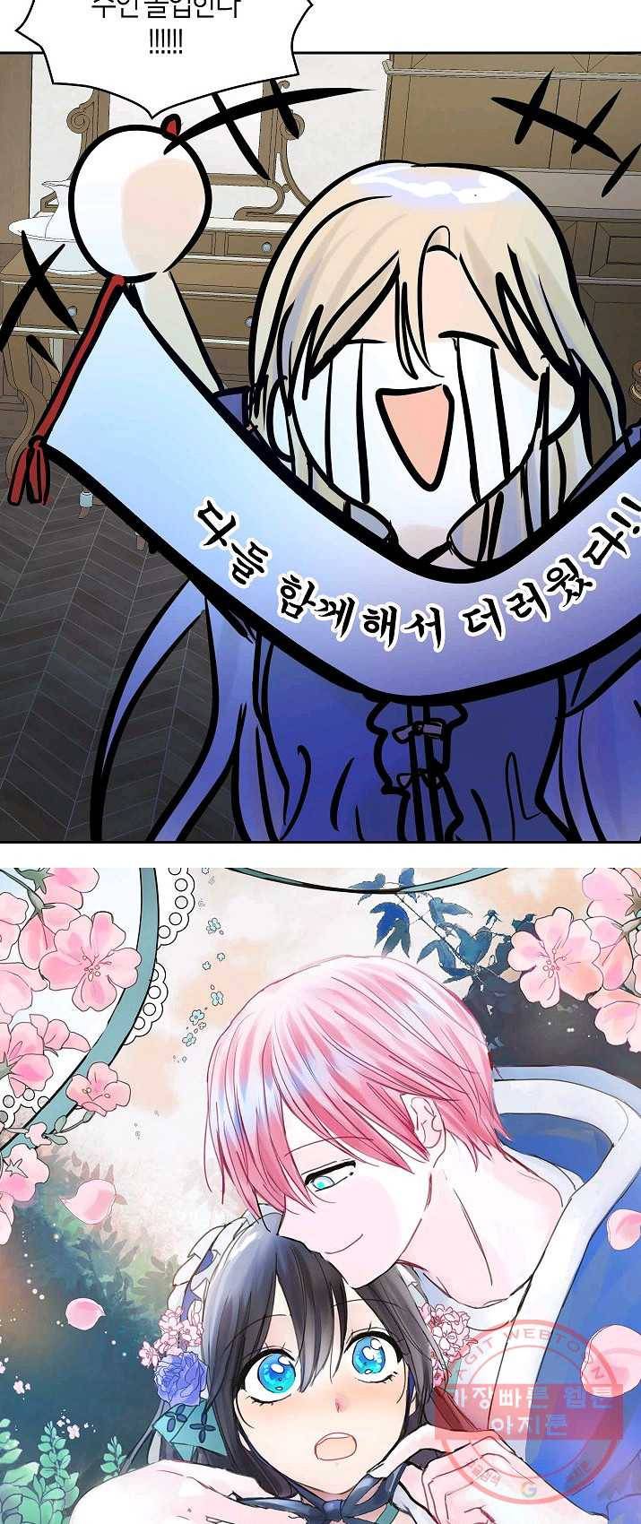 주인님이라 부르지 마! 55화 3
