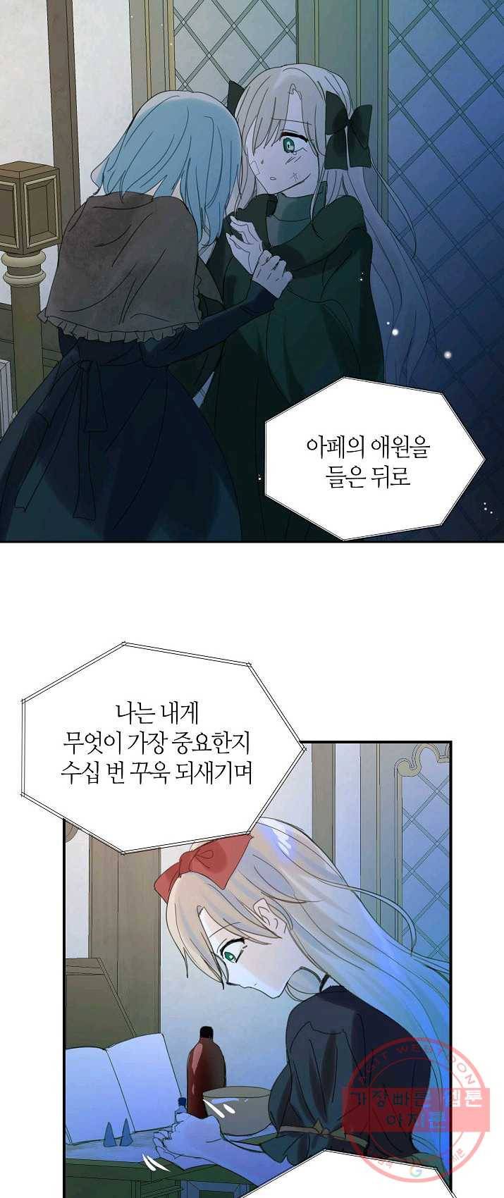 주인님이라 부르지 마! 55화 5