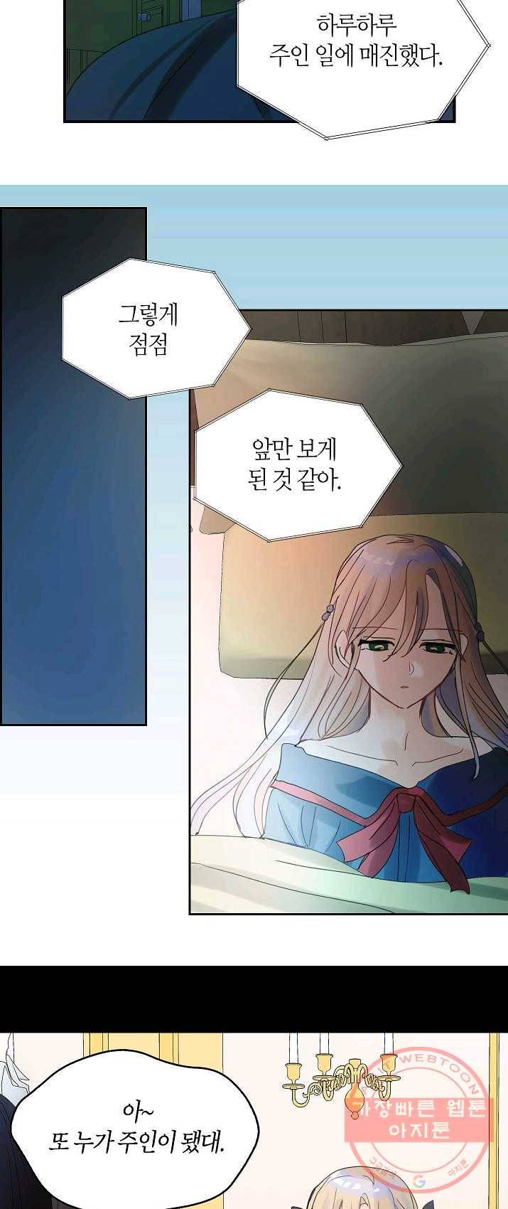 주인님이라 부르지 마! 55화 6