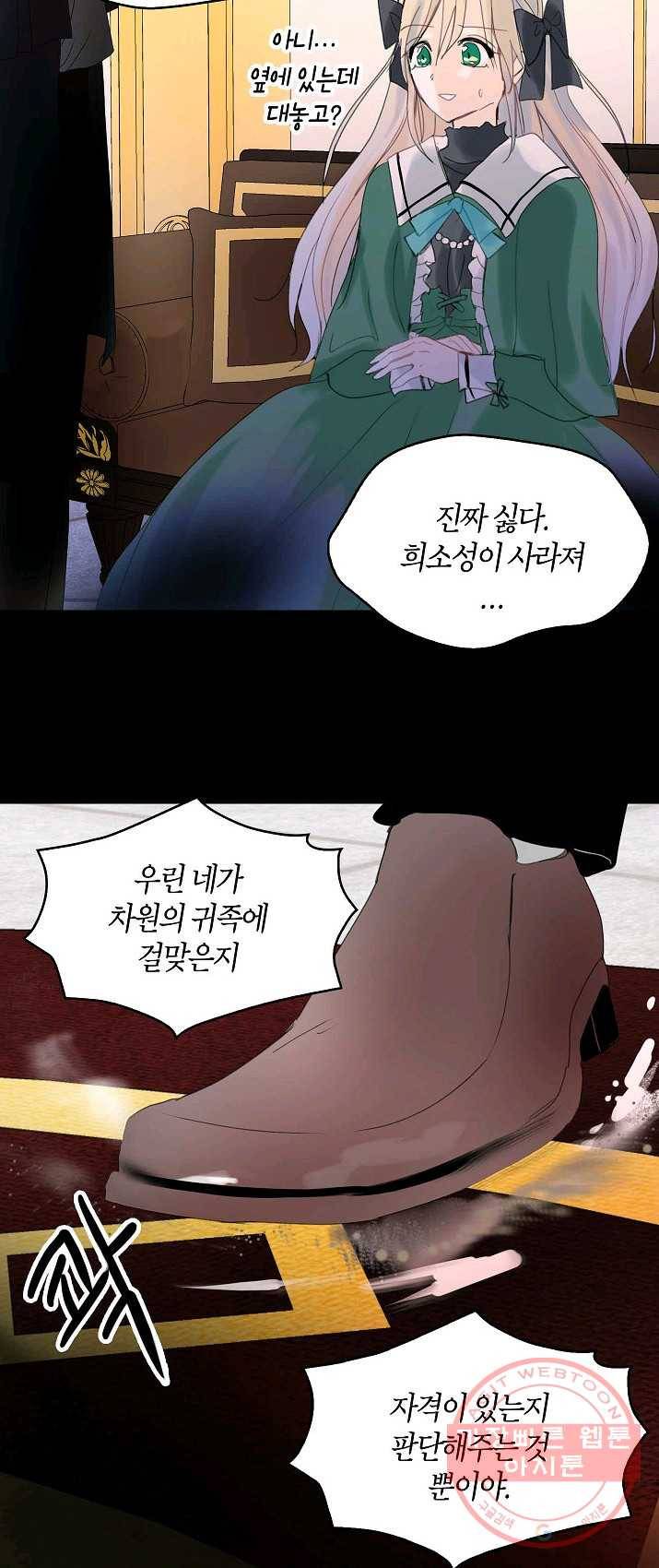 주인님이라 부르지 마! 55화 7