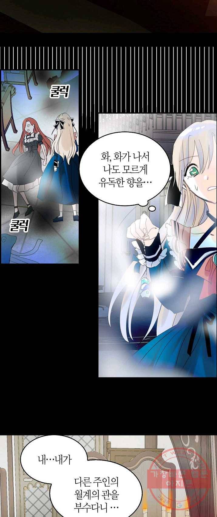 주인님이라 부르지 마! 55화 8