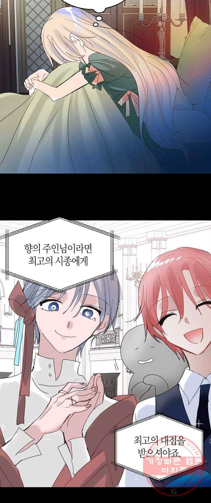 주인님이라 부르지 마! 55화 9