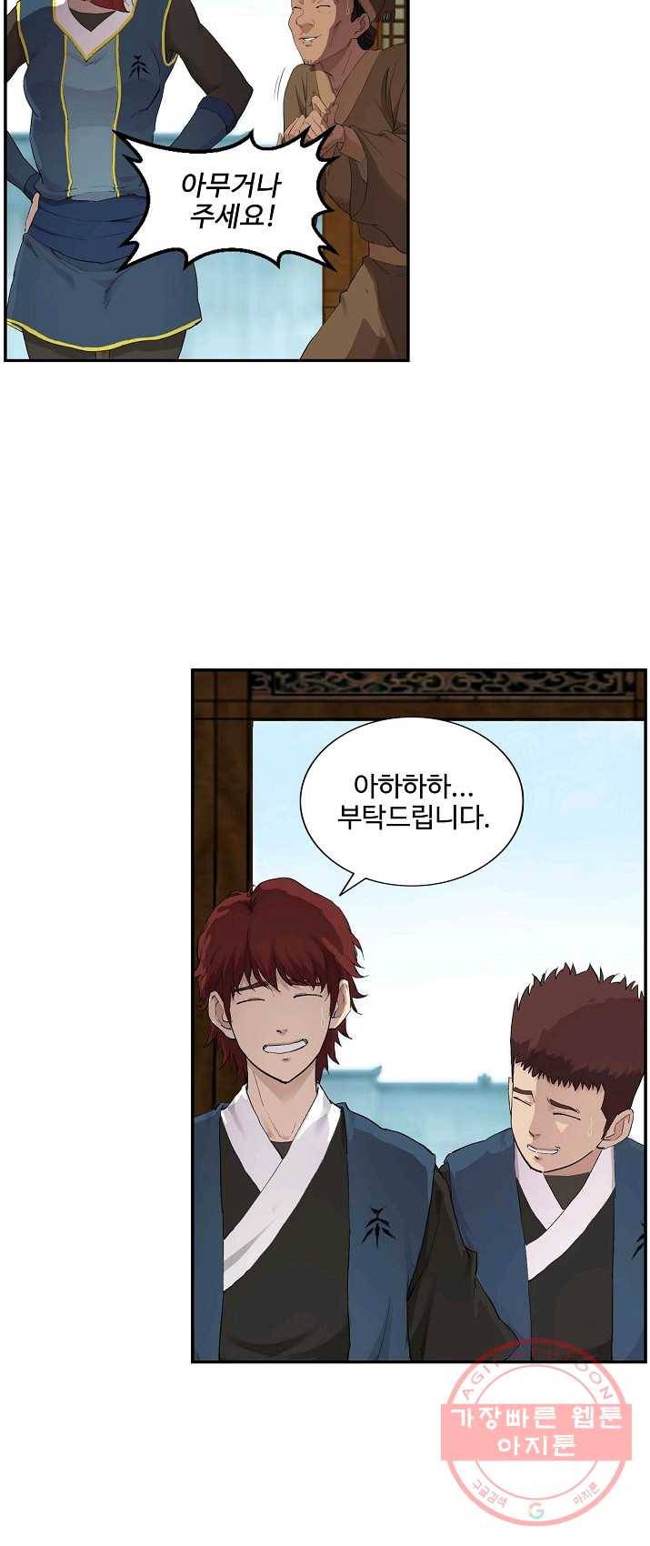 검역창궁 97화 2