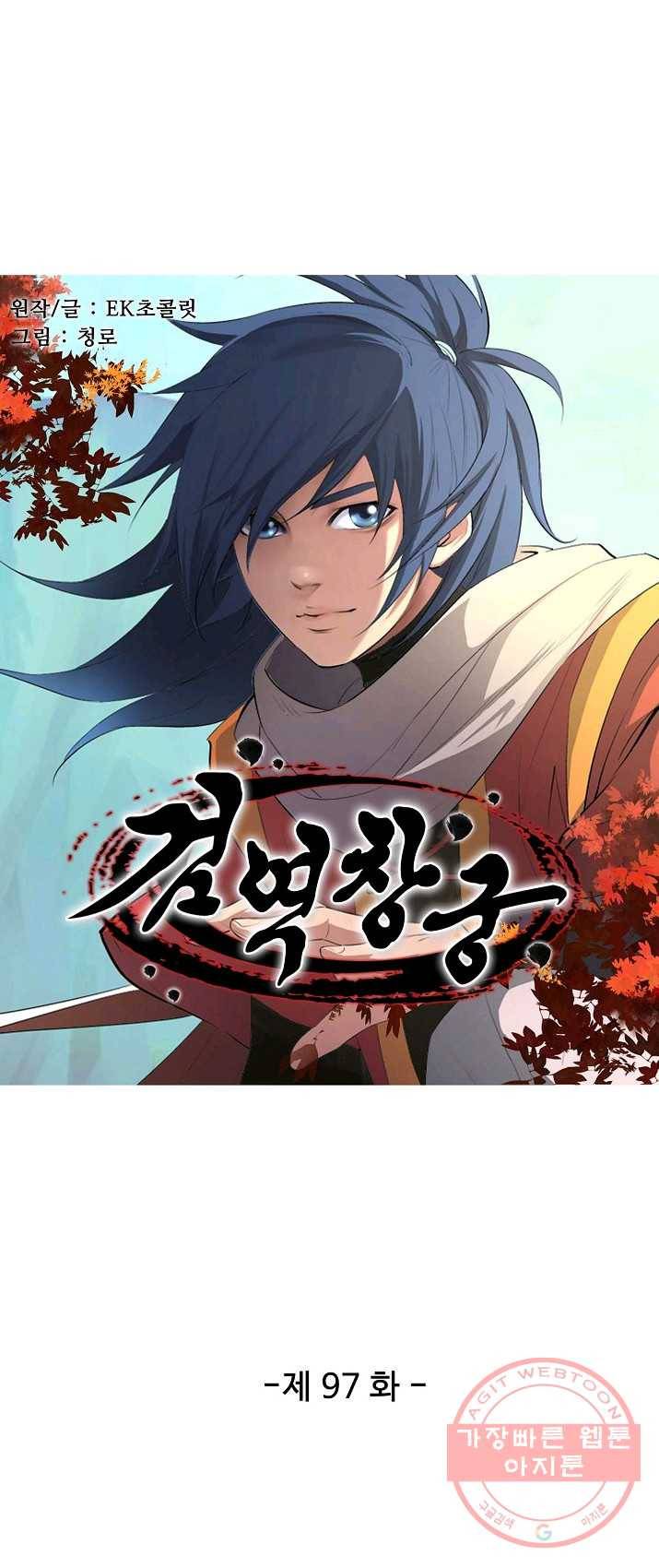 검역창궁 97화 3
