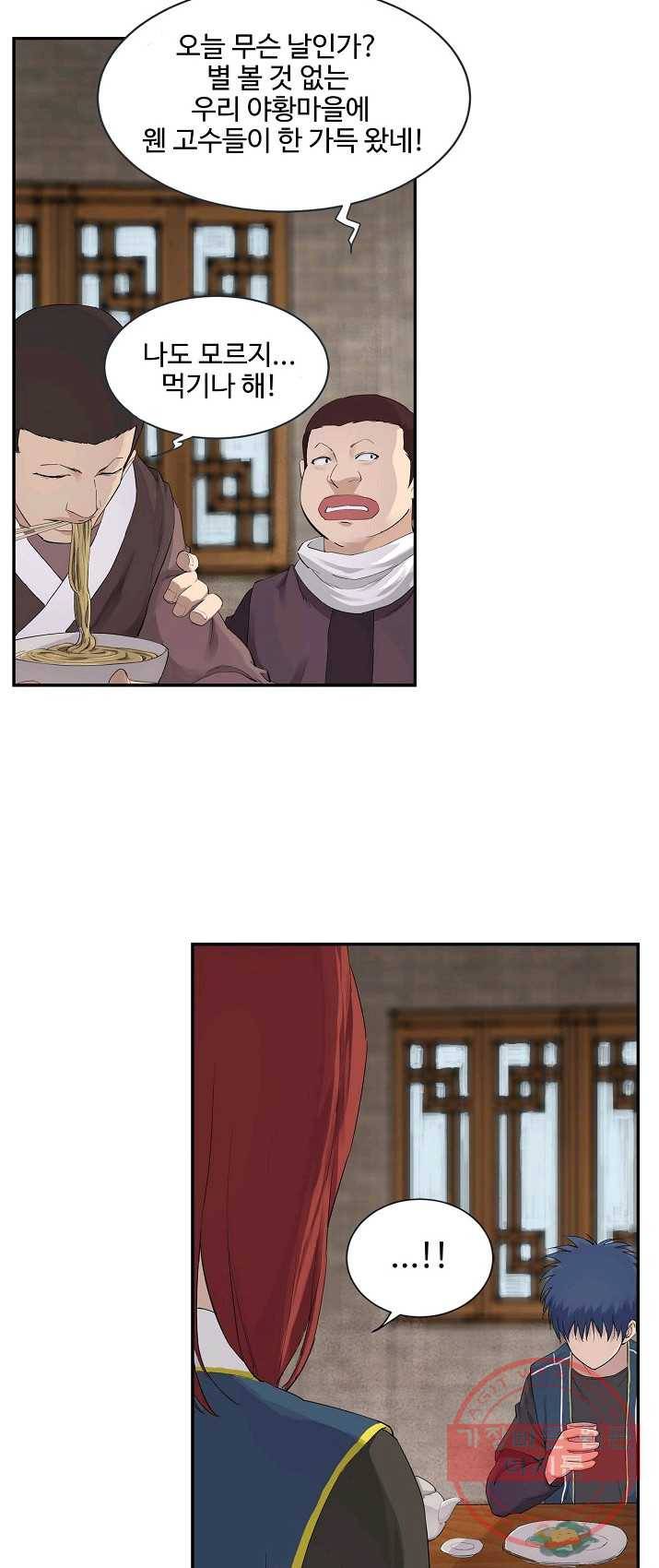 검역창궁 97화 5