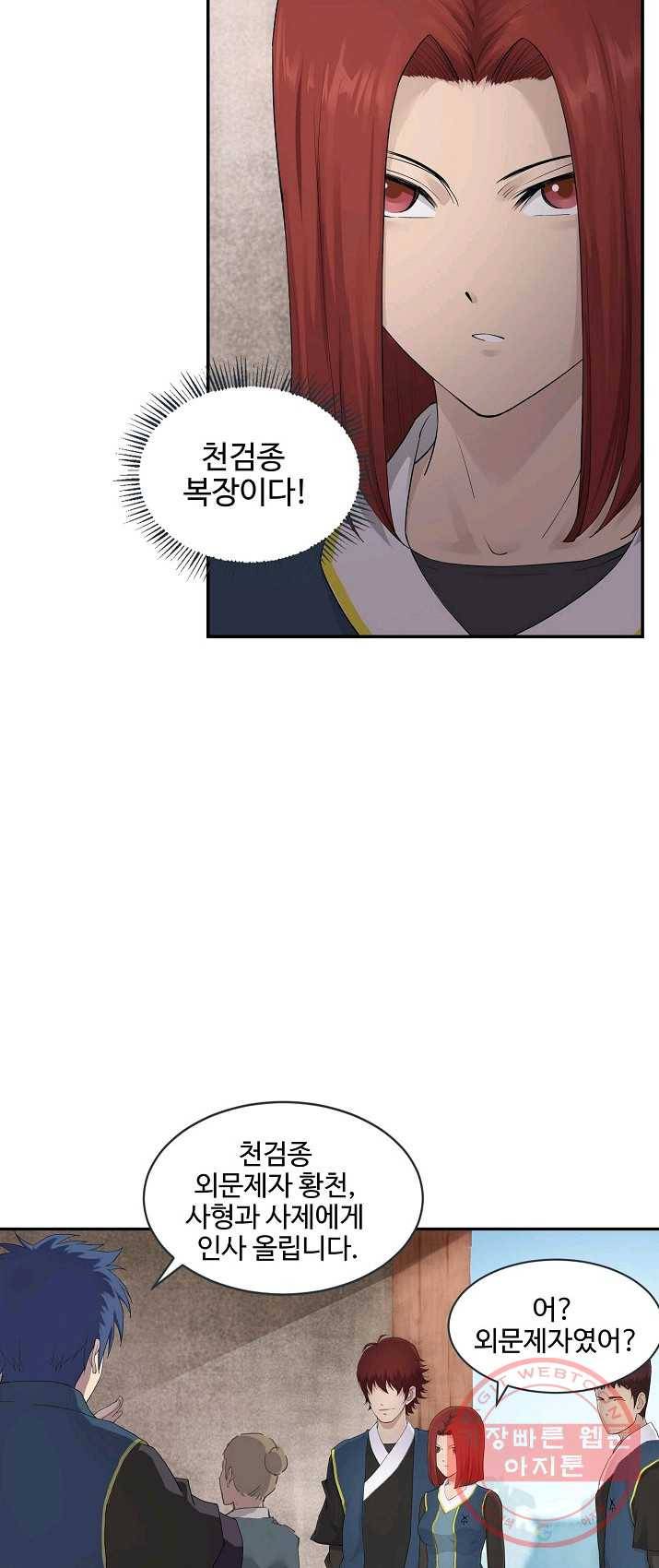검역창궁 97화 7