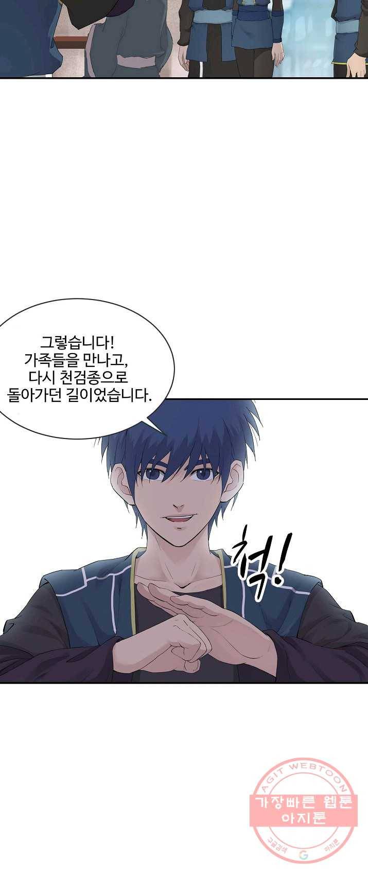 검역창궁 97화 8