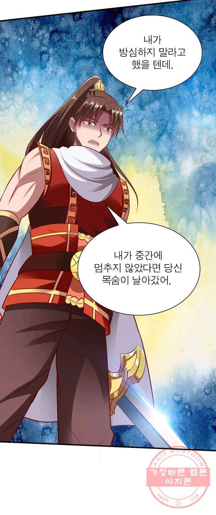 무신향로 105화 3