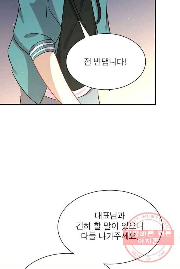 차원을 잘못 찾아왔습니다 85화 5