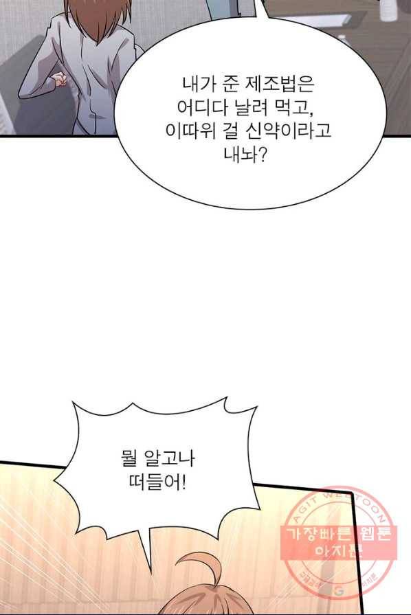 차원을 잘못 찾아왔습니다 85화 12