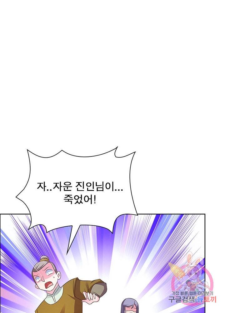 마황귀환록 101화 7