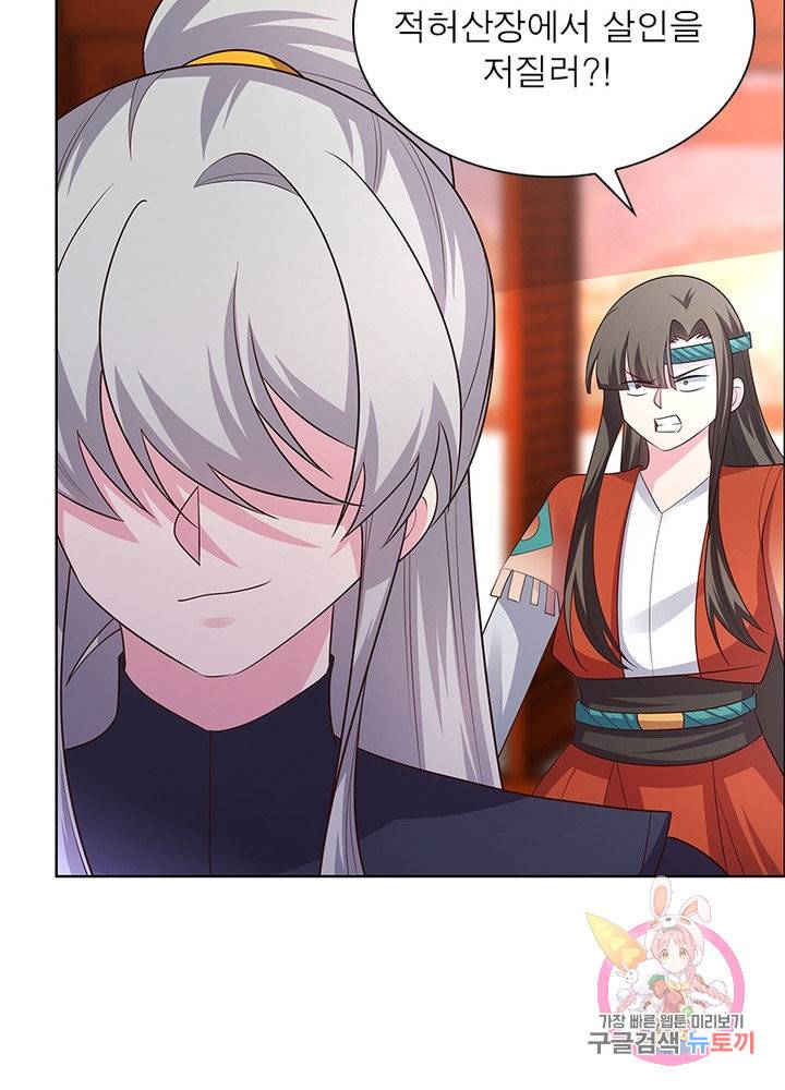 마황귀환록 101화 9