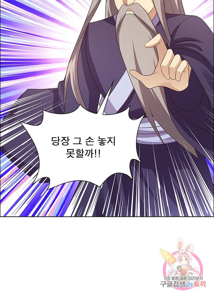 마황귀환록 101화 15