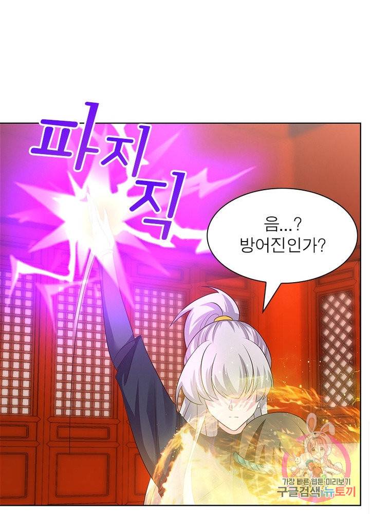 마황귀환록 101화 18