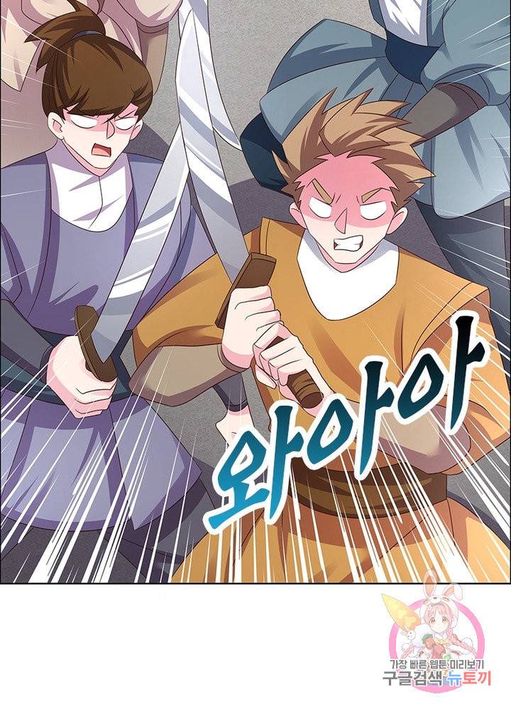 마황귀환록 101화 24