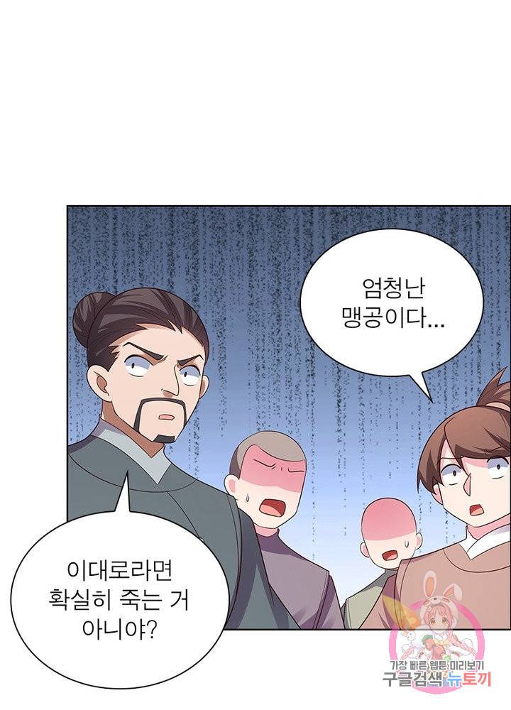 마황귀환록 101화 29