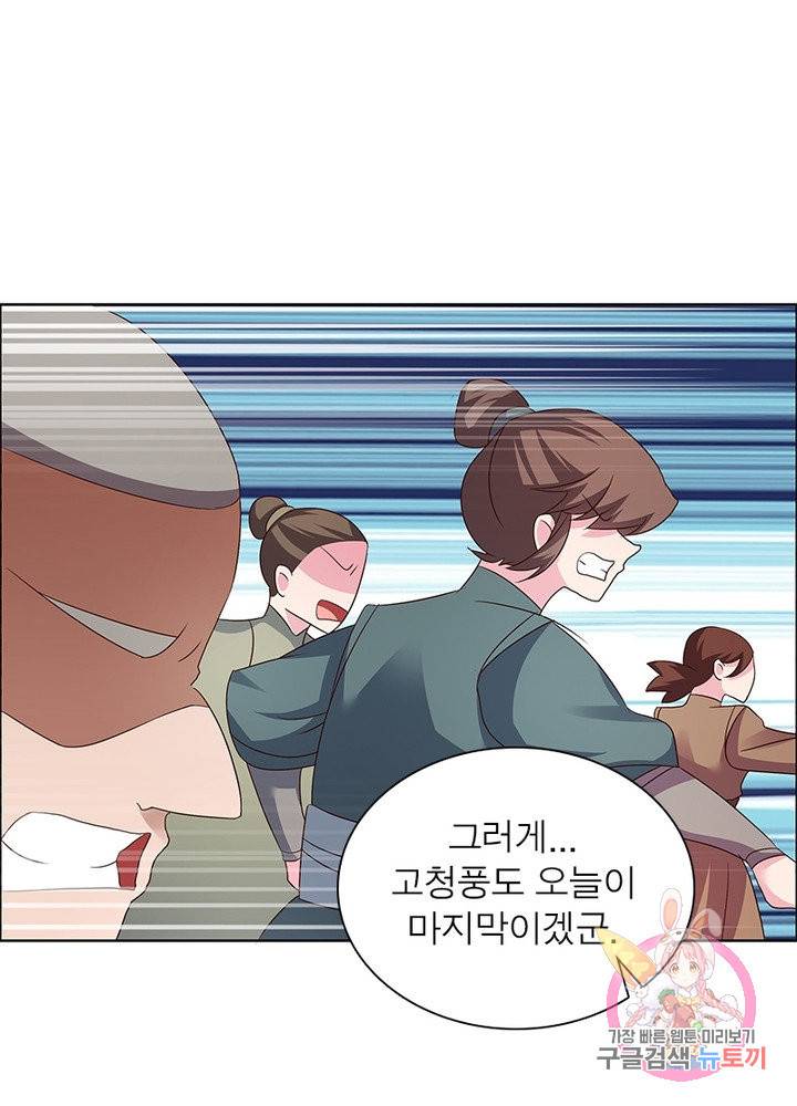 마황귀환록 101화 30