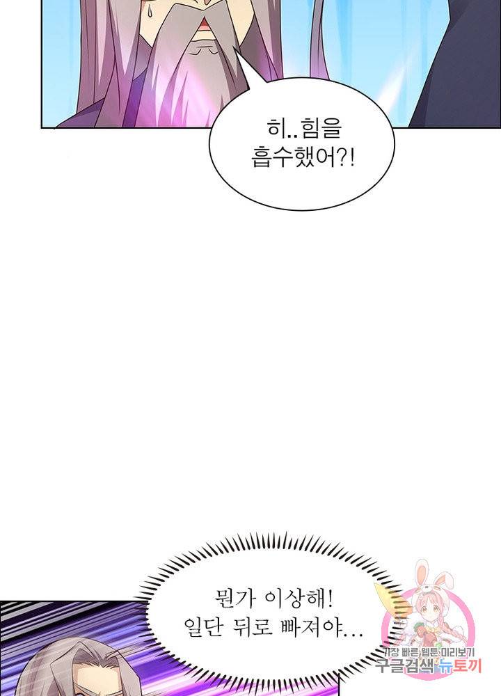 마황귀환록 101화 41