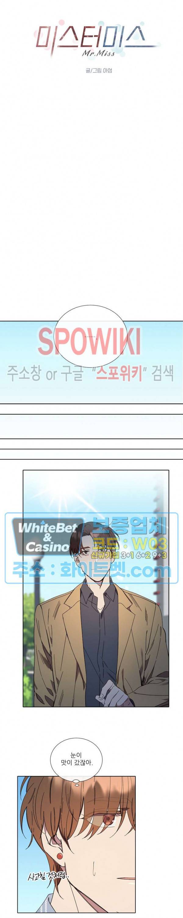 미스터 미스 46화 3