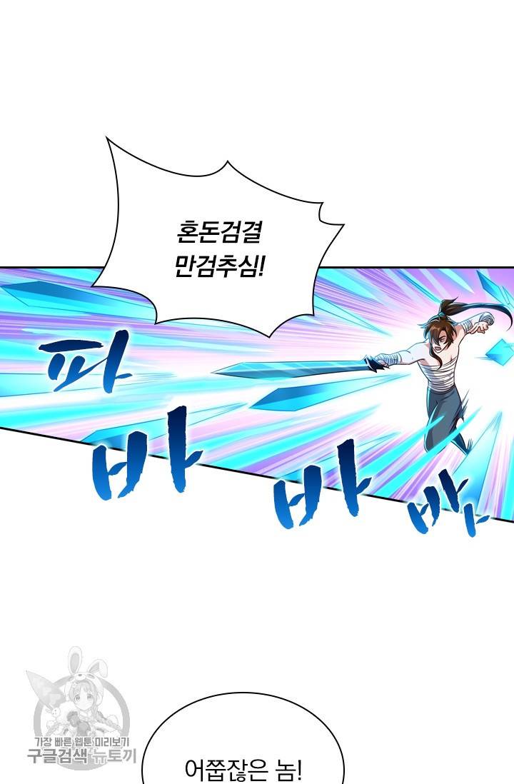영검존 368화 2