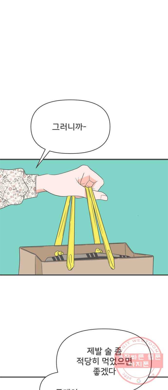풋내기들 26화_세 사람 (6) 1