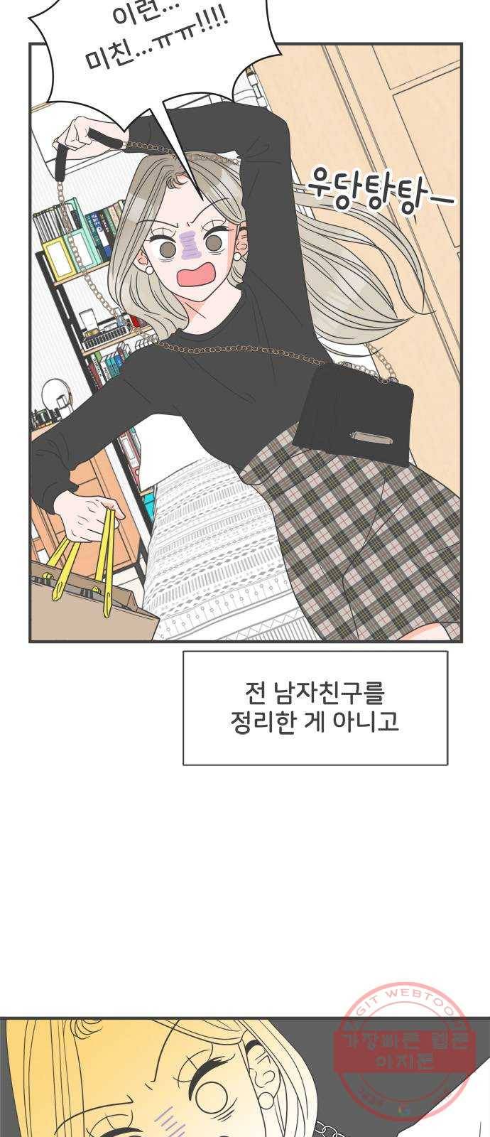 풋내기들 26화_세 사람 (6) 5