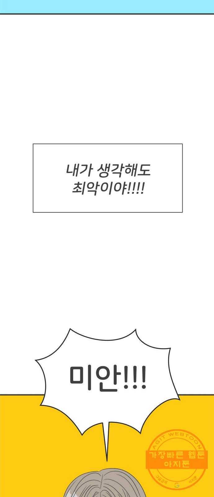 풋내기들 26화_세 사람 (6) 7