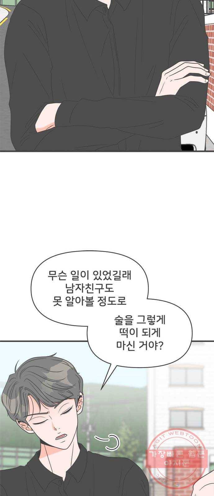 풋내기들 26화_세 사람 (6) 11