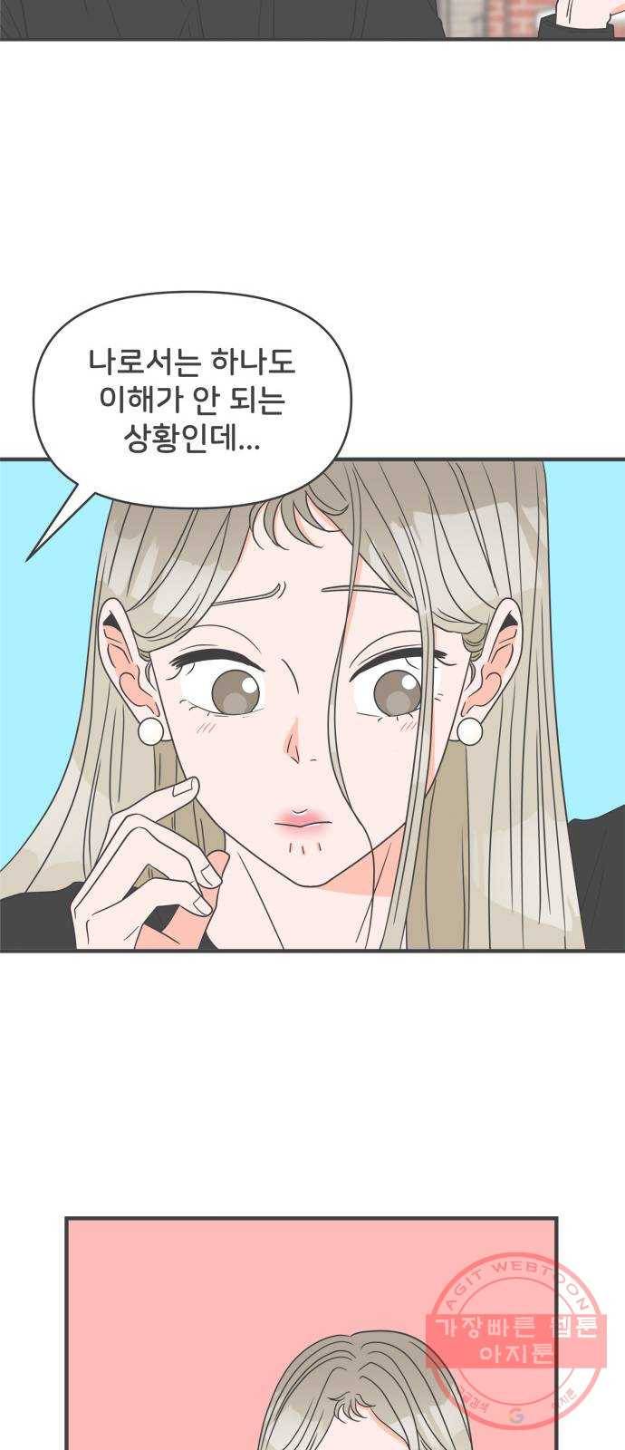 풋내기들 26화_세 사람 (6) 12