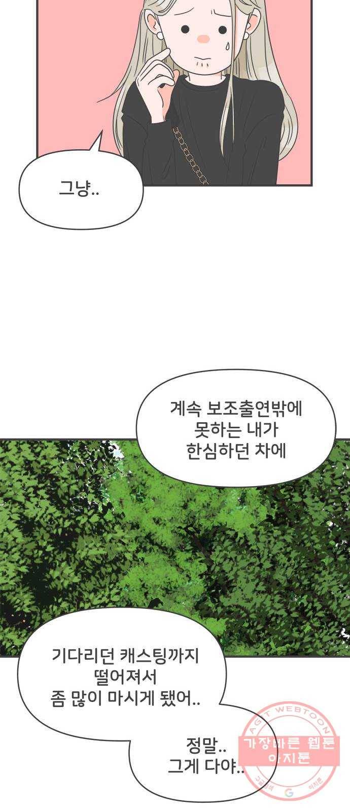 풋내기들 26화_세 사람 (6) 13