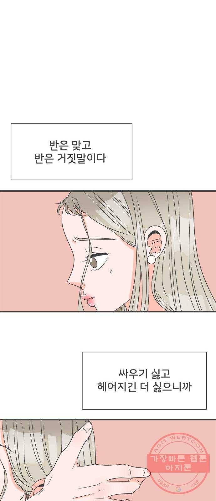 풋내기들 26화_세 사람 (6) 14