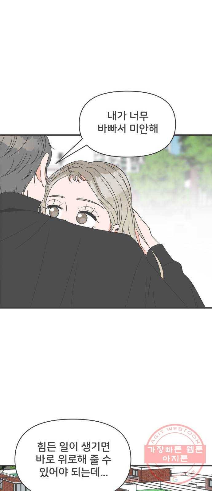 풋내기들 26화_세 사람 (6) 16