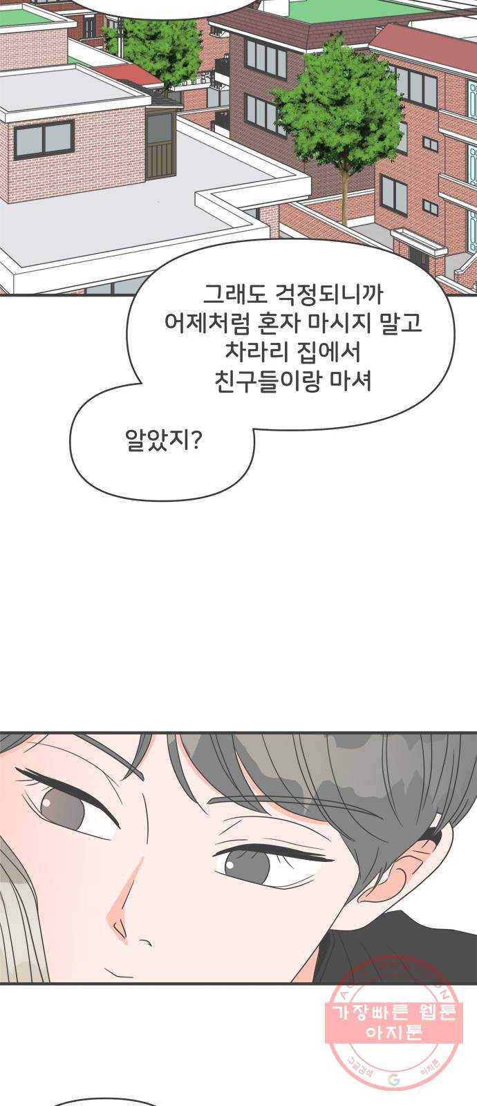 풋내기들 26화_세 사람 (6) 17
