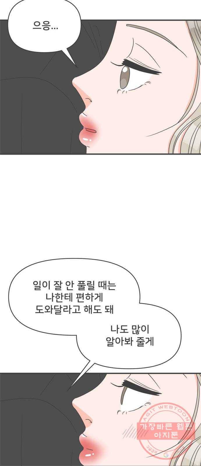 풋내기들 26화_세 사람 (6) 18