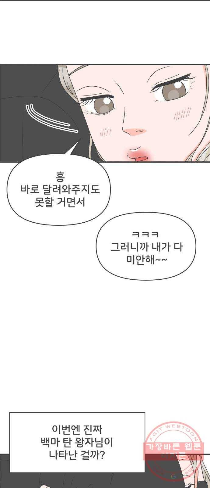 풋내기들 26화_세 사람 (6) 19