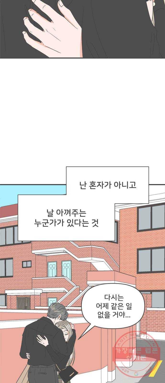 풋내기들 26화_세 사람 (6) 20