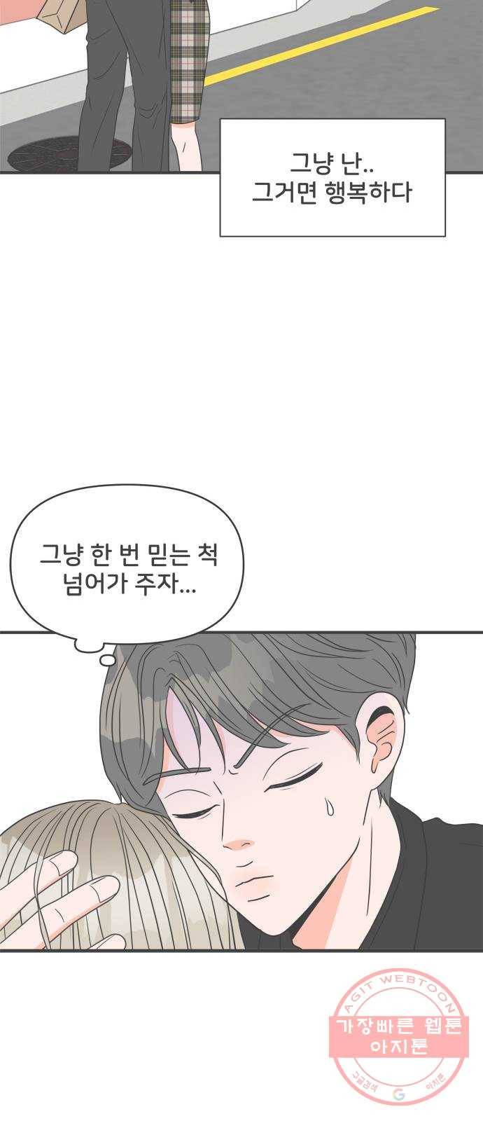 풋내기들 26화_세 사람 (6) 21