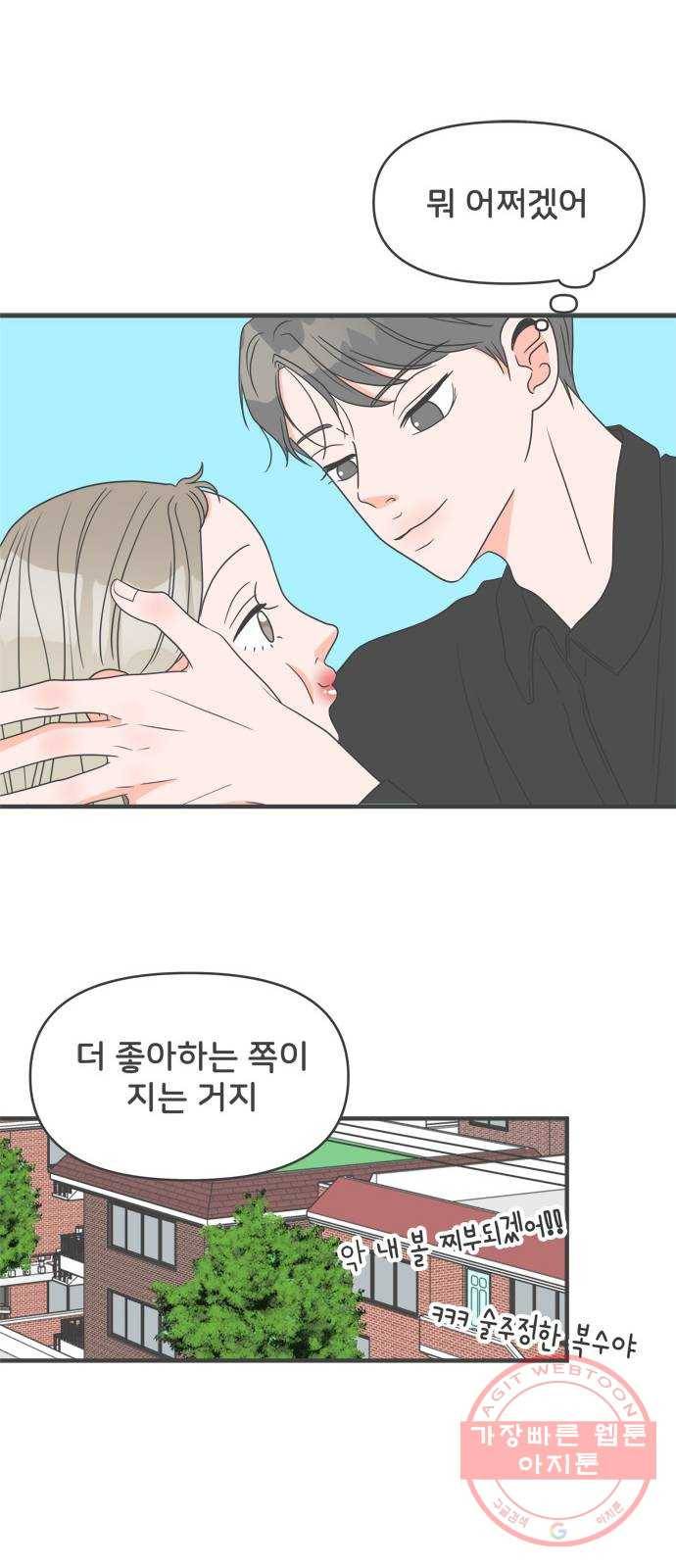 풋내기들 26화_세 사람 (6) 22