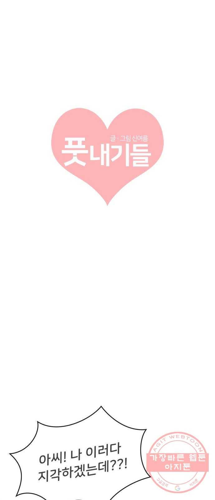 풋내기들 26화_세 사람 (6) 23
