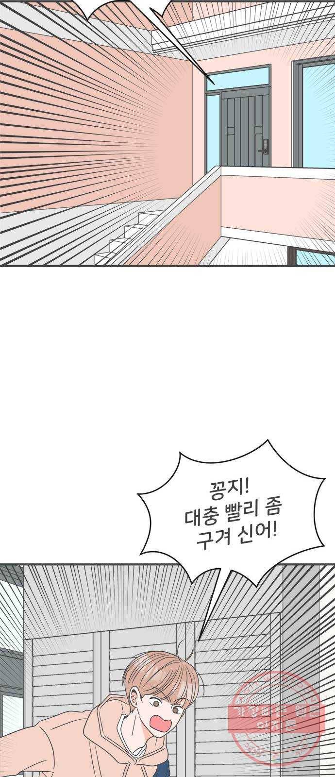 풋내기들 26화_세 사람 (6) 24