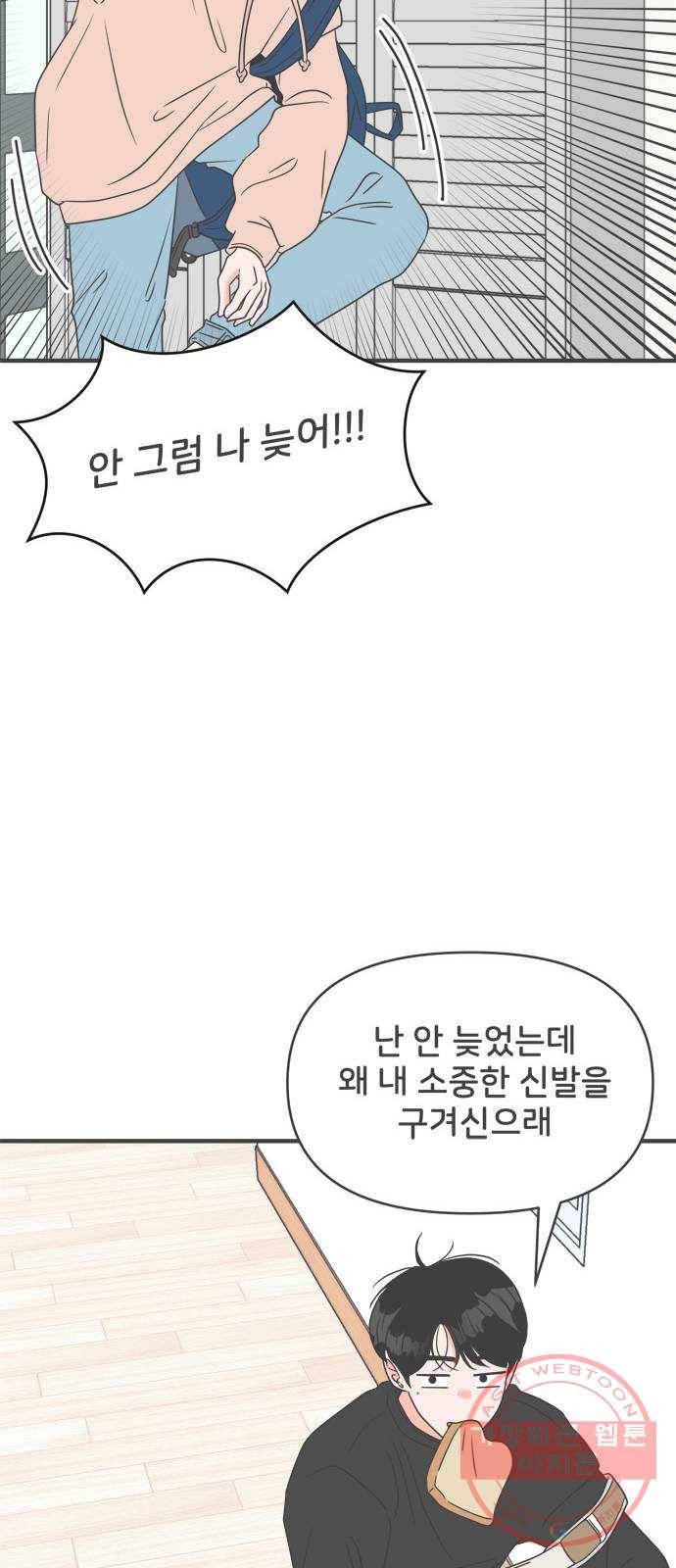 풋내기들 26화_세 사람 (6) 25