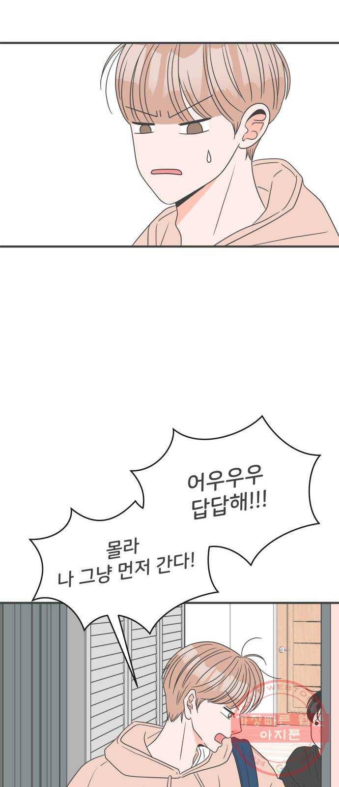 풋내기들 26화_세 사람 (6) 27